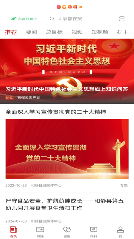 和静好地方截图