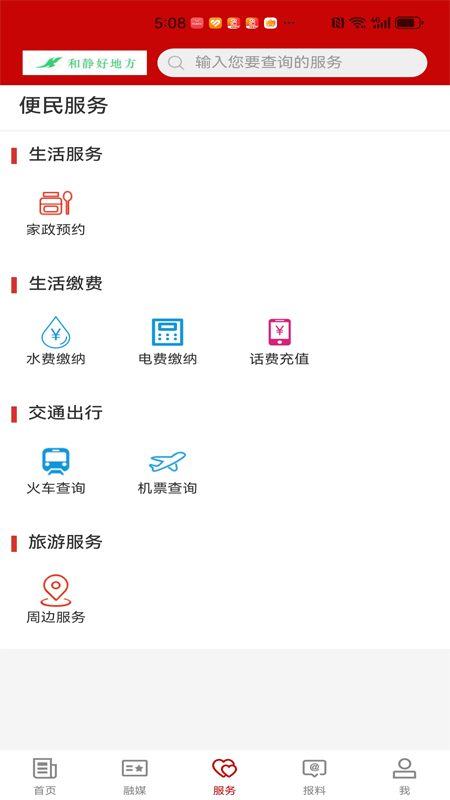 和静好地方截图