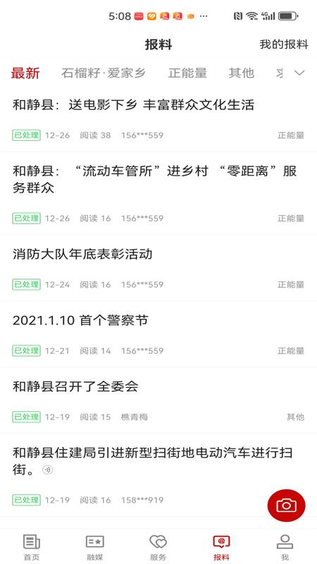 和静好地方截图