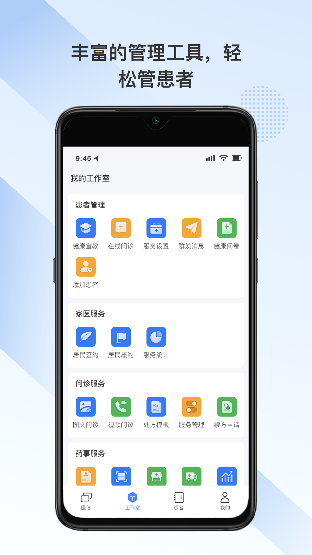 全病程服务截图
