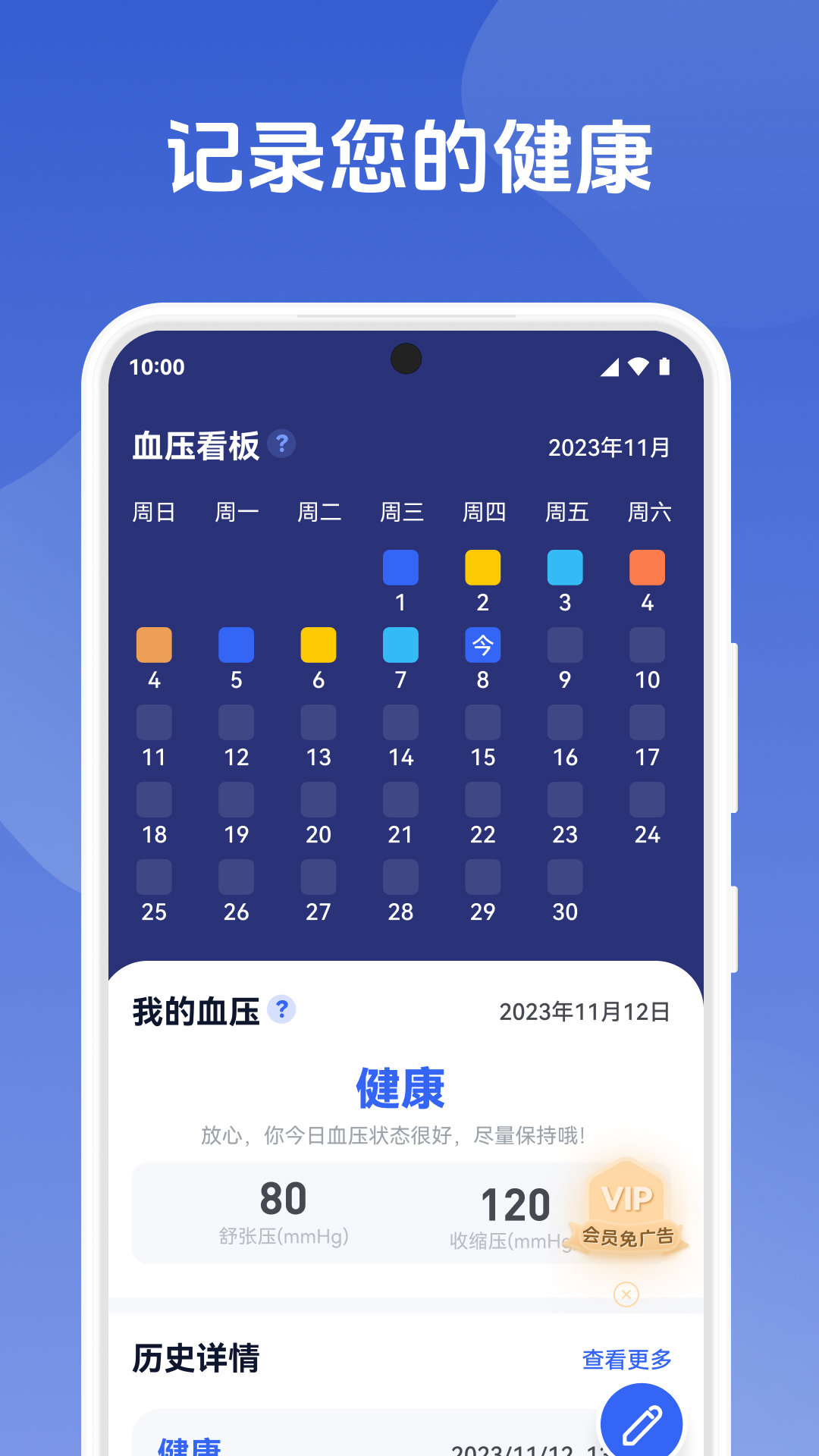血压记录管家截图