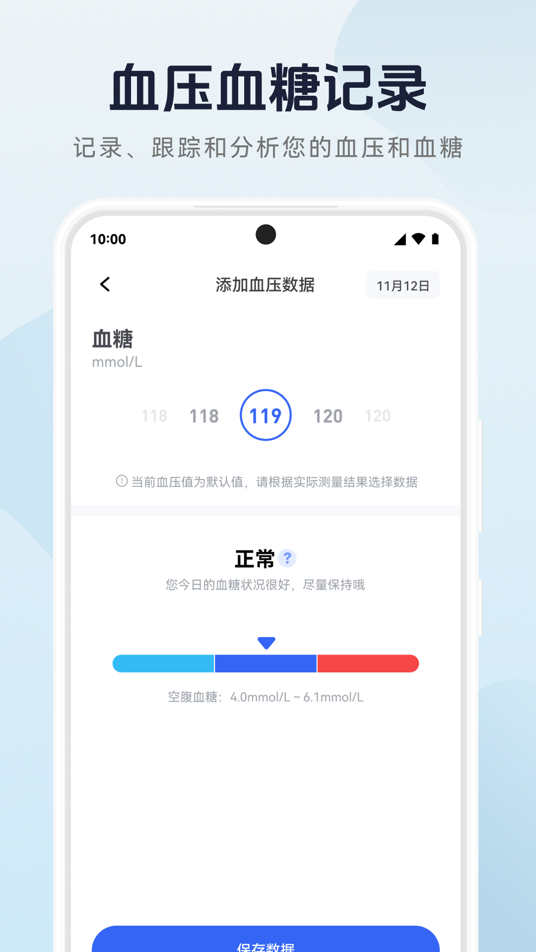 血压记录管家截图