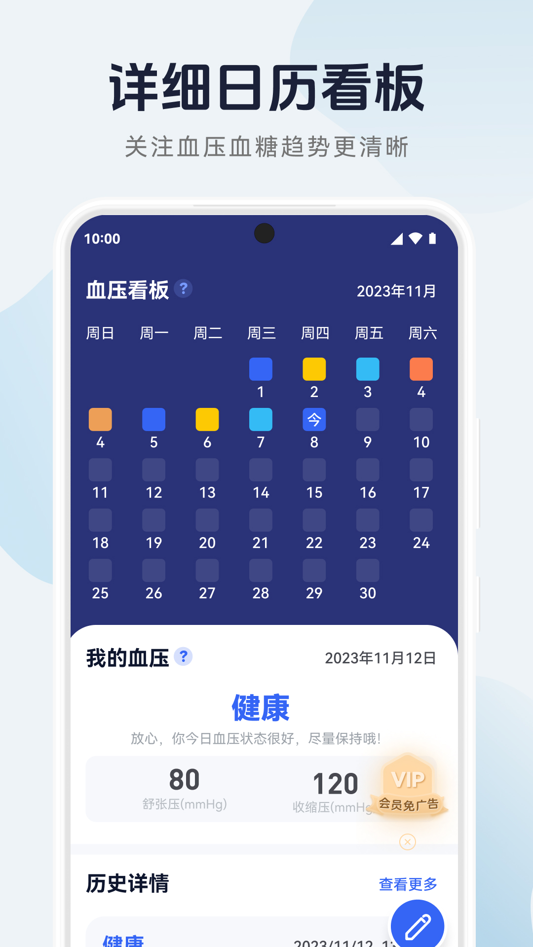 血压记录管家截图