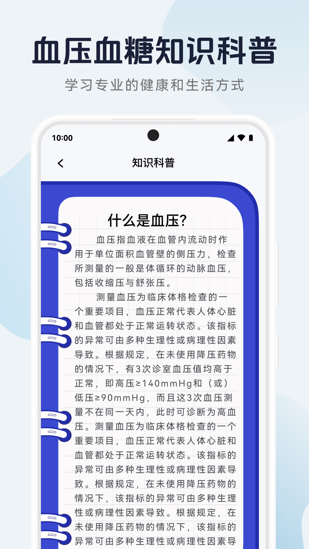血压记录管家截图
