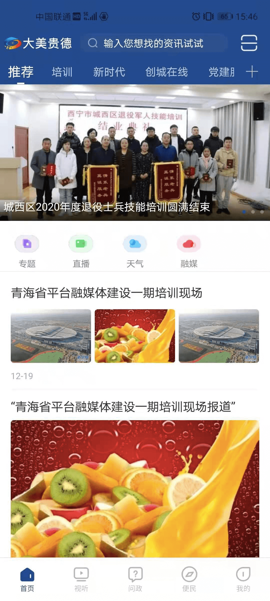 大美贵德截图