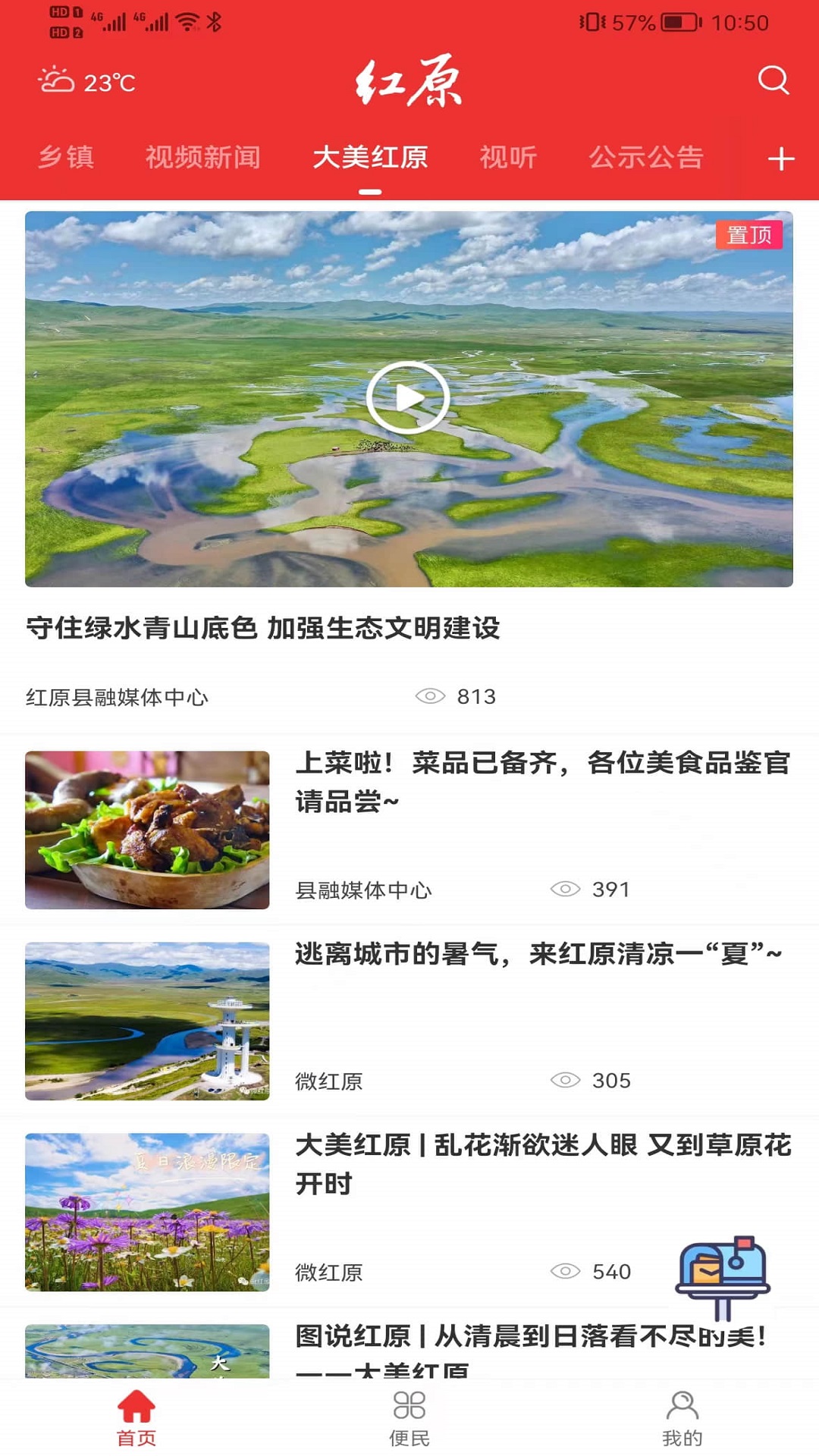 大美红原截图