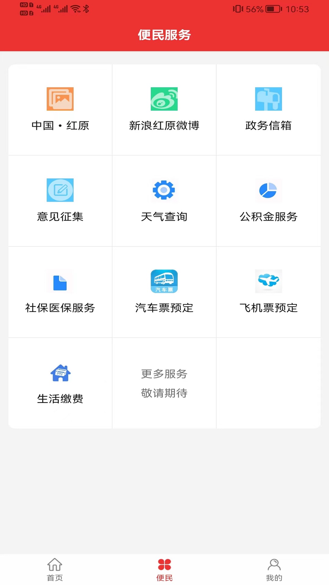 大美红原截图