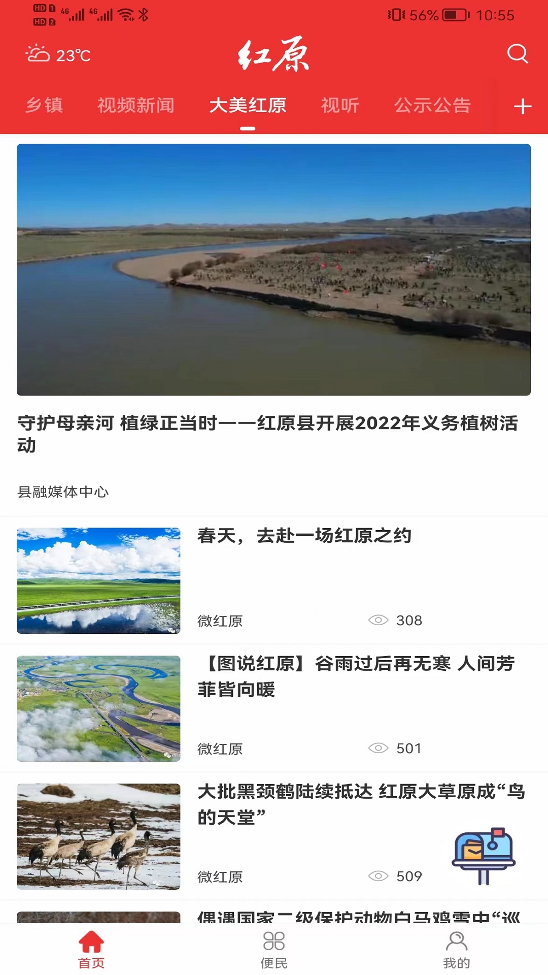 大美红原截图