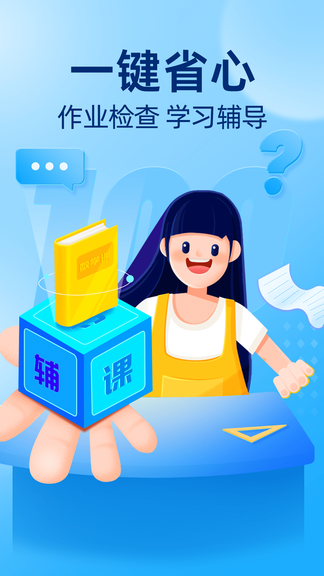 作业批改神器截图