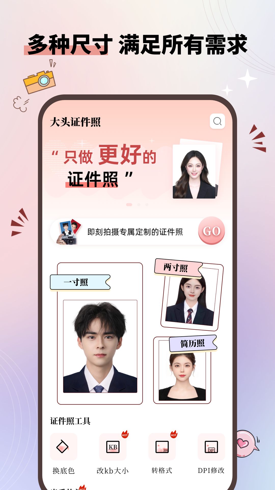 大头证件照截图