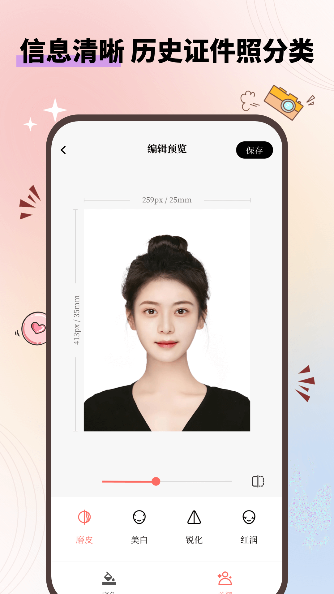 大头证件照截图