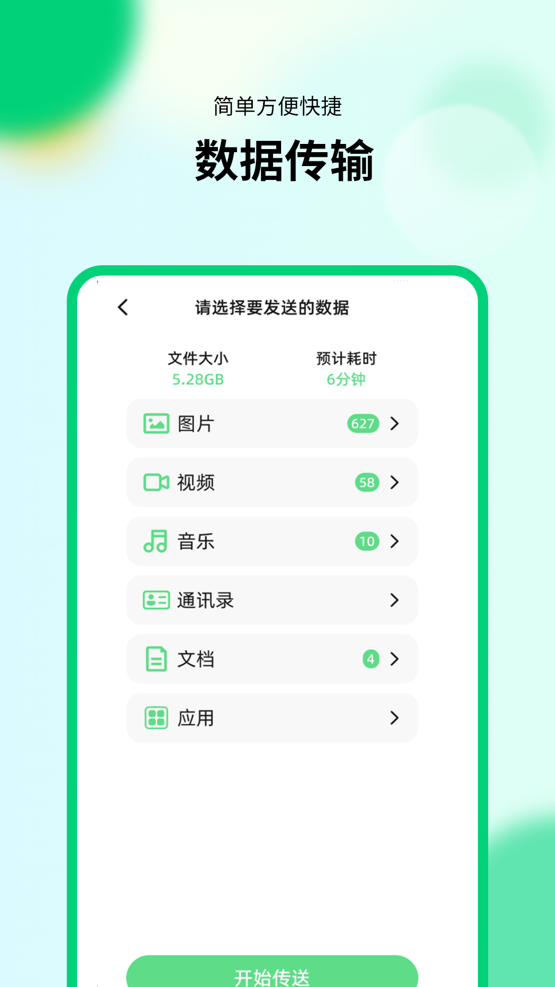 万能换机助手截图