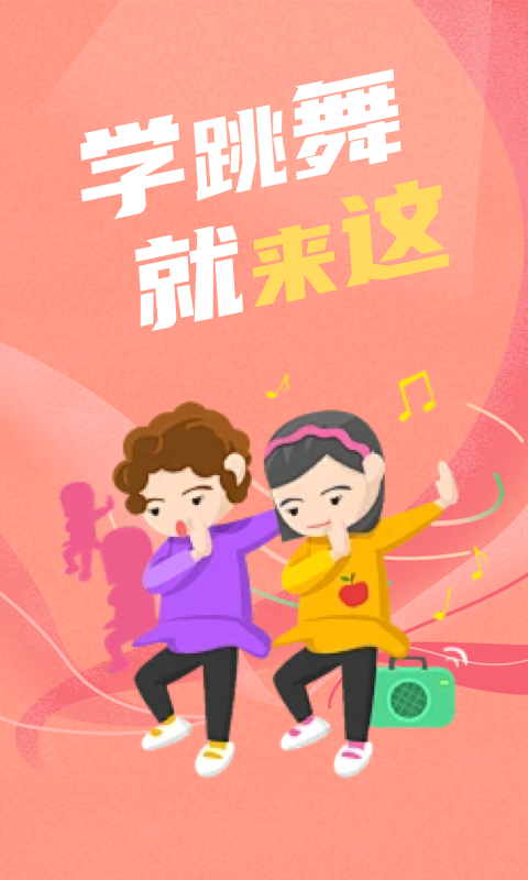 最美广场舞截图