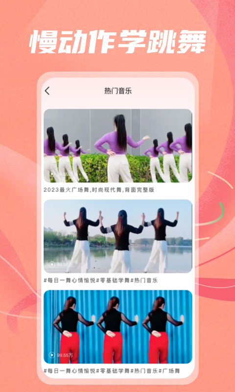 最美广场舞截图