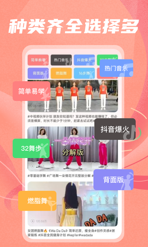 最美广场舞截图