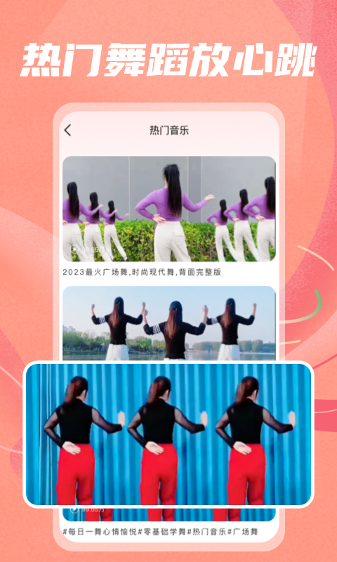 最美广场舞截图
