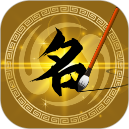 公司取名店铺起名电脑版