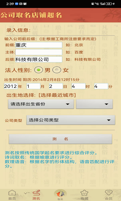 公司取名店铺起名截图
