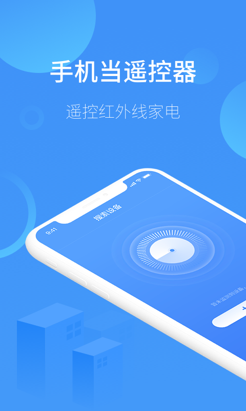 万能空调遥控截图