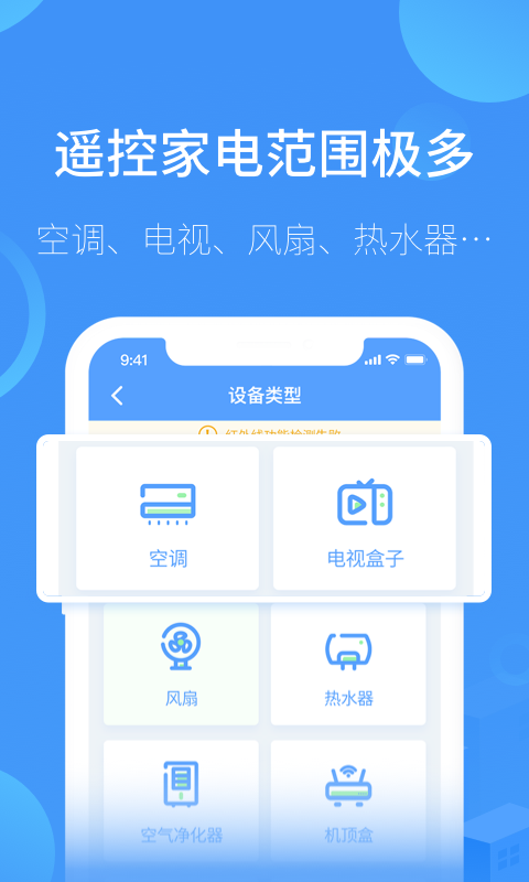 万能空调遥控截图