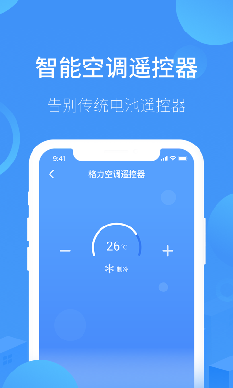 万能空调遥控截图