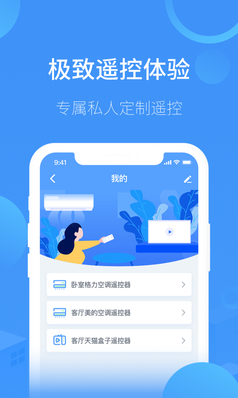 万能空调遥控截图