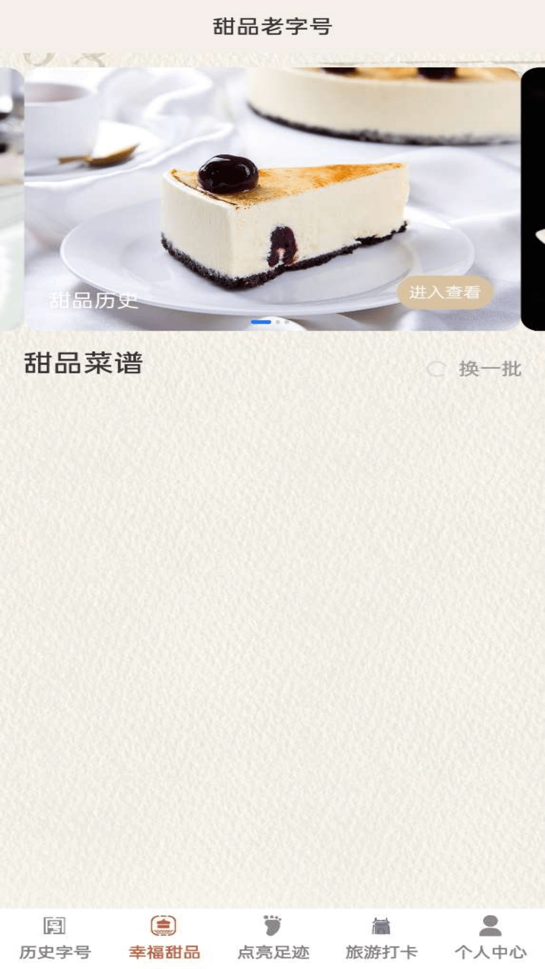 幸福老字号截图