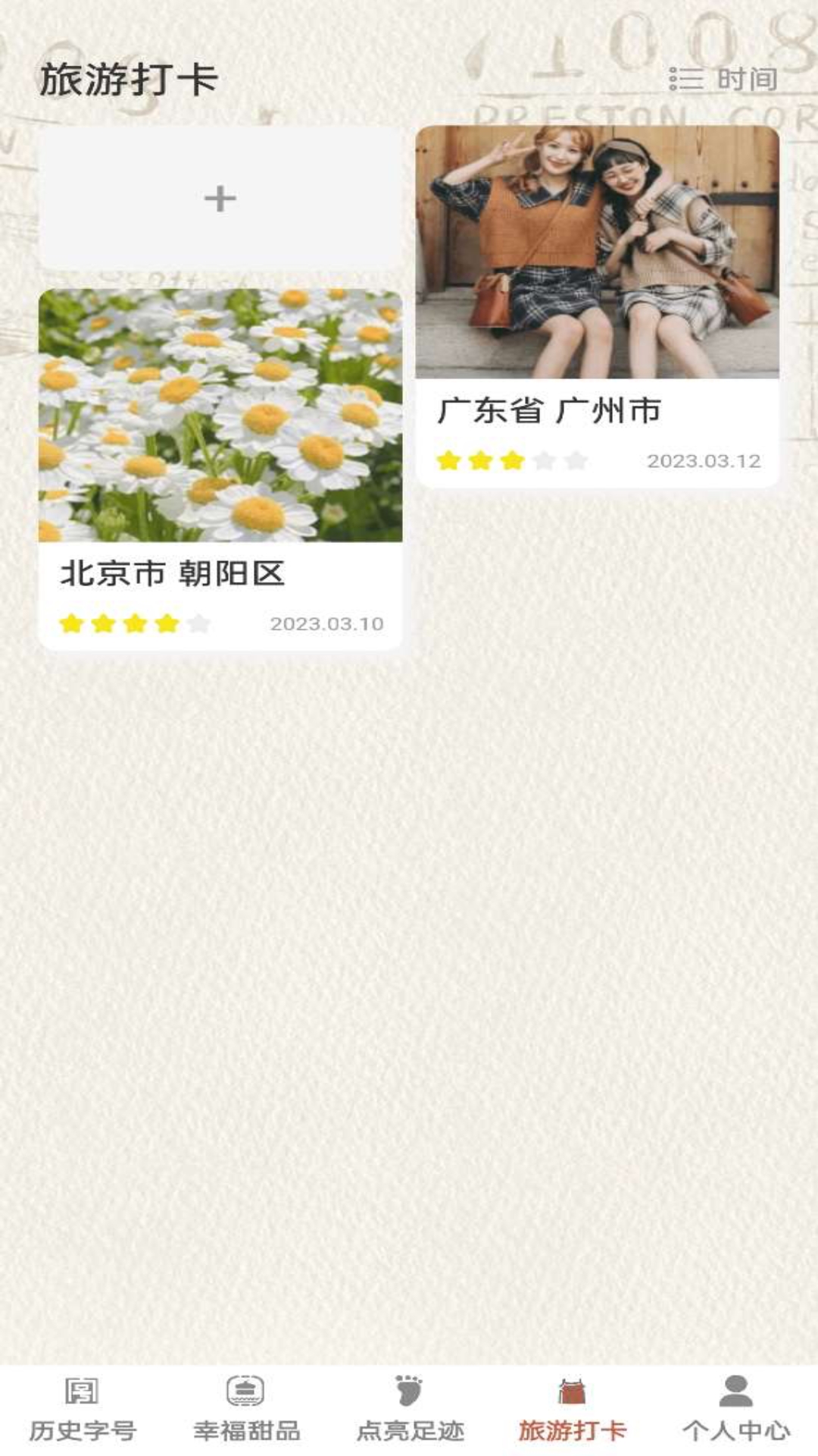 幸福老字号截图