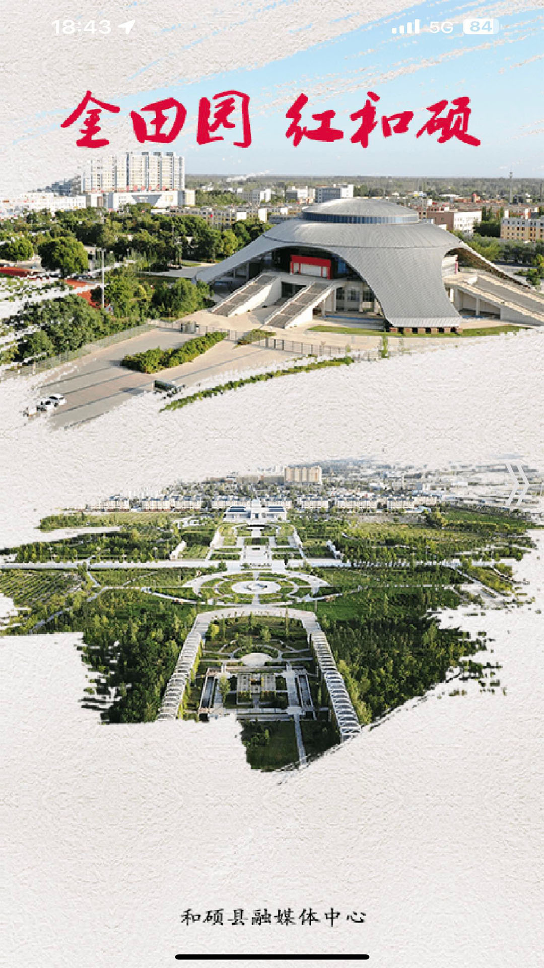 和硕好地方截图