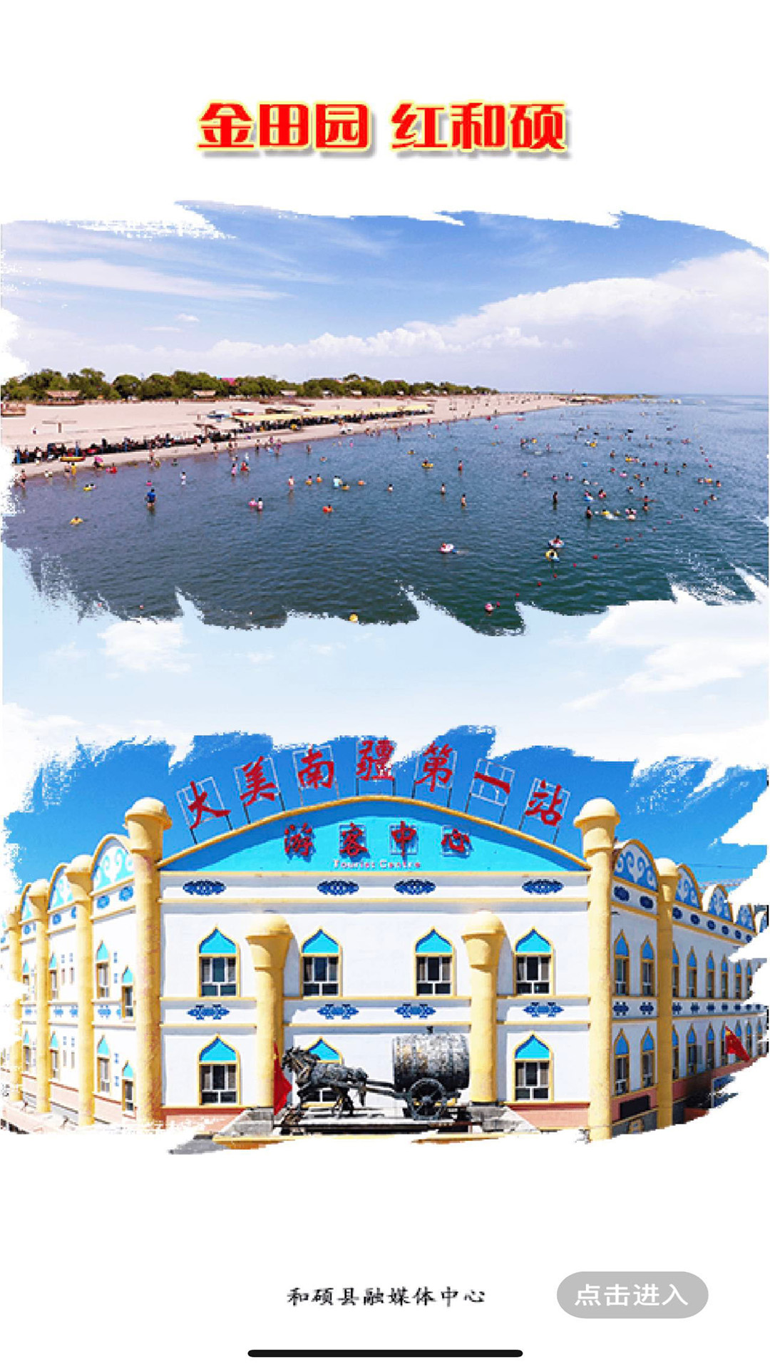 和硕好地方截图