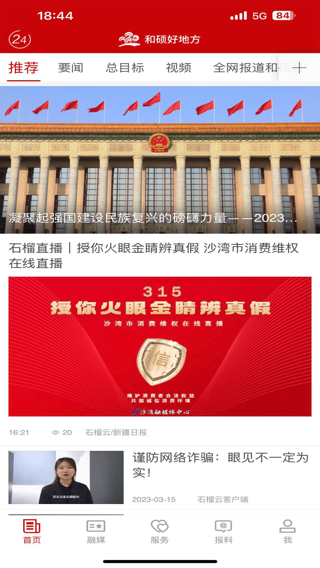 和硕好地方截图