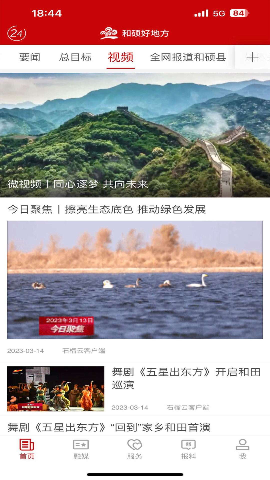 和硕好地方截图