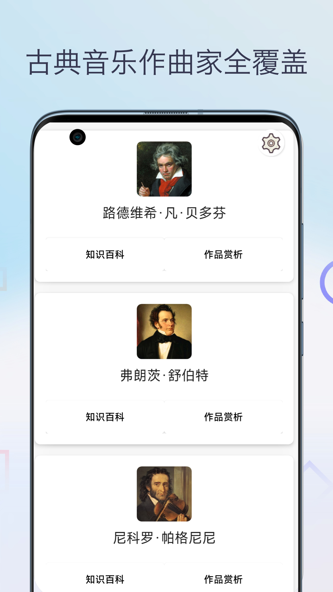 古典音乐大师作品截图