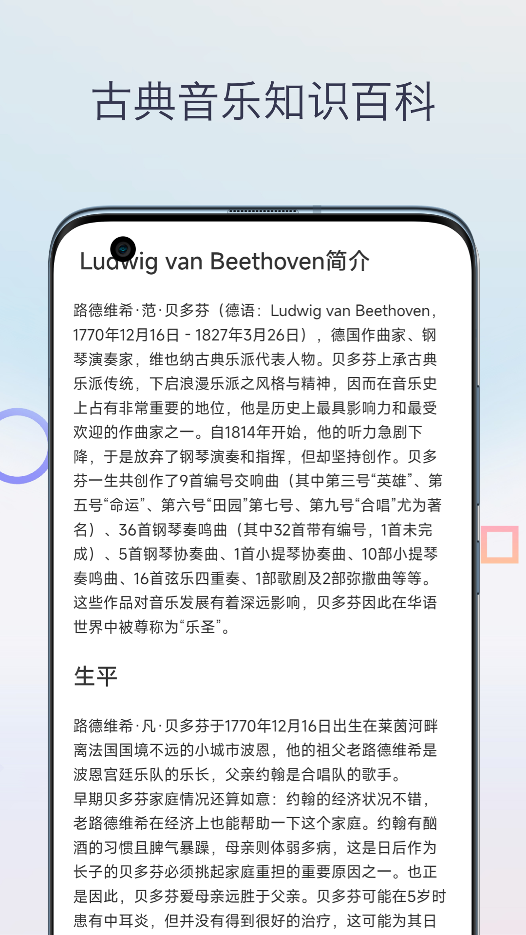 古典音乐大师作品截图