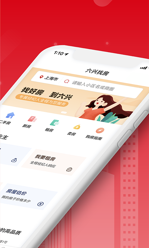 六兴找房截图
