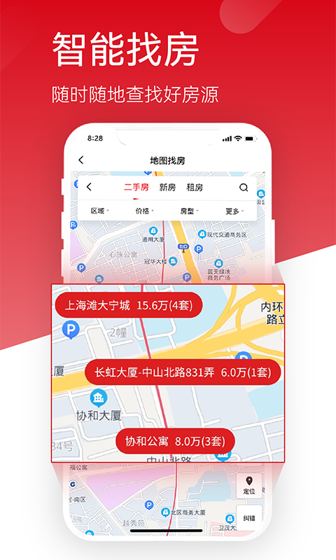六兴找房截图