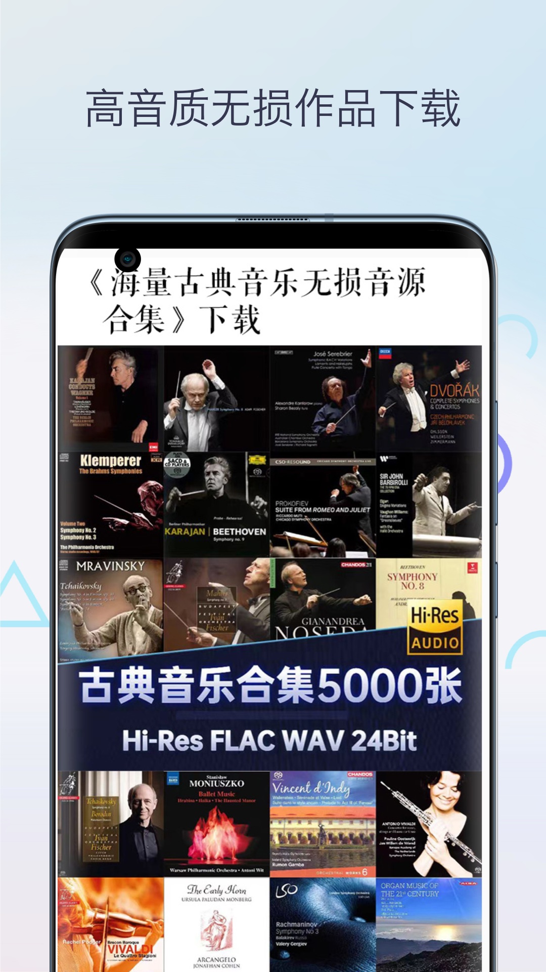 古典音乐大师作品截图