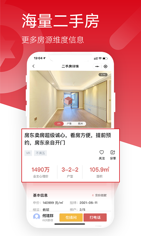 六兴找房截图