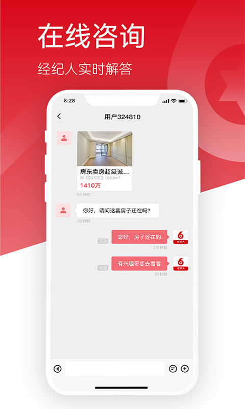 六兴找房截图