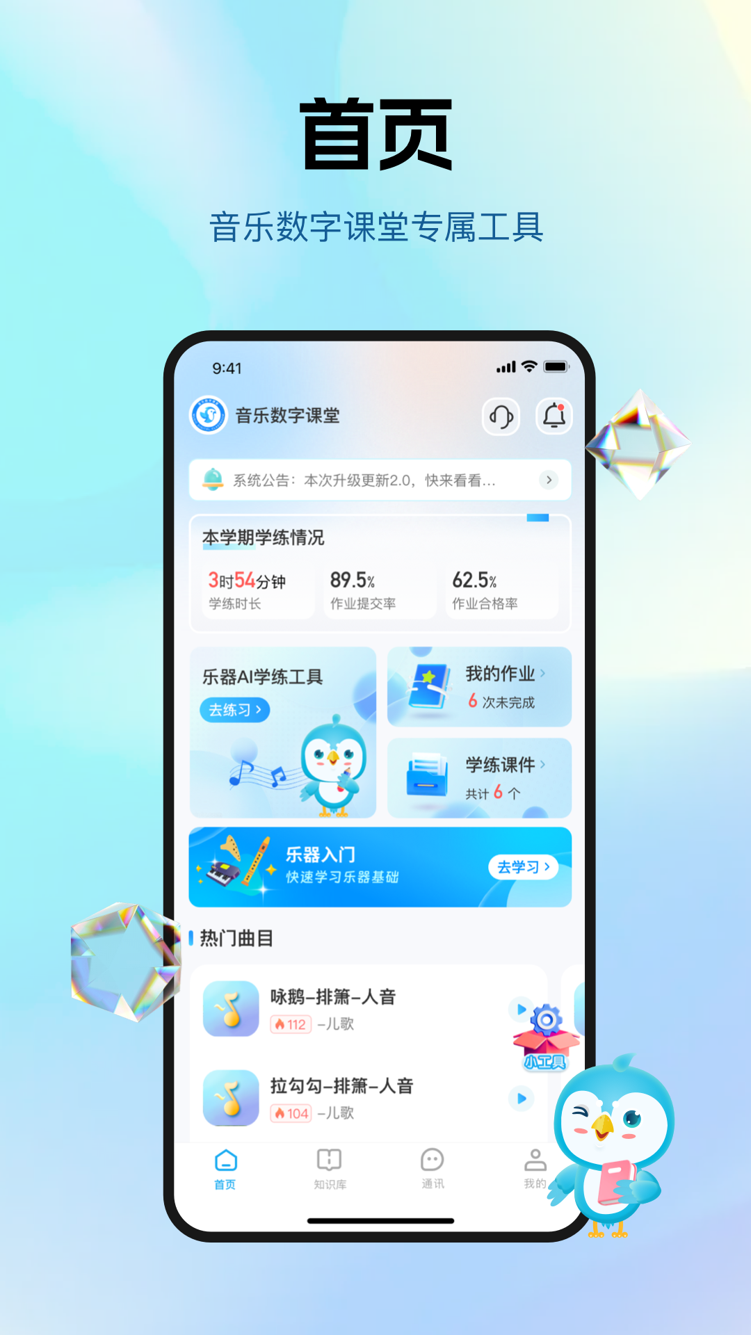 音乐数字课堂截图