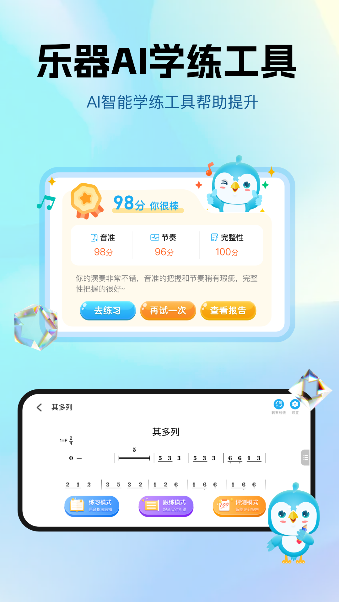 音乐数字课堂截图
