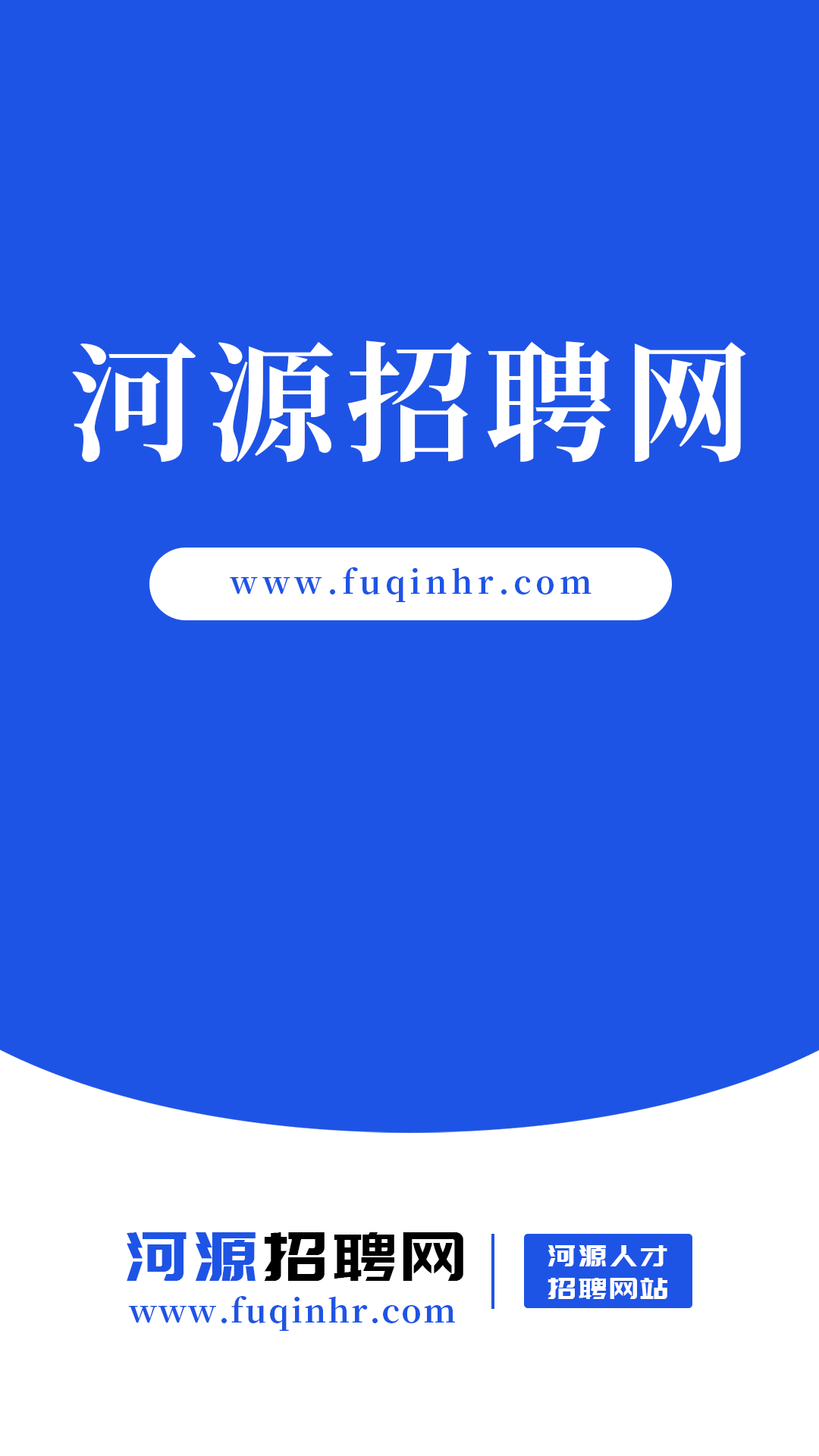 河源招聘网截图