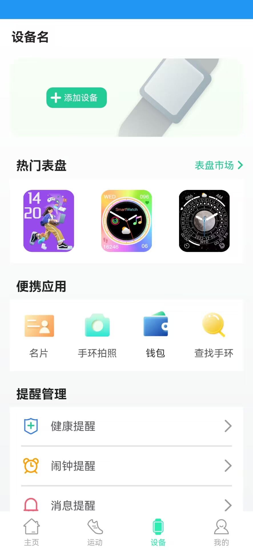 ModelHealth截图