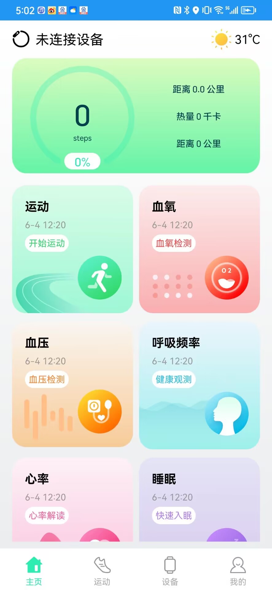 ModelHealth截图