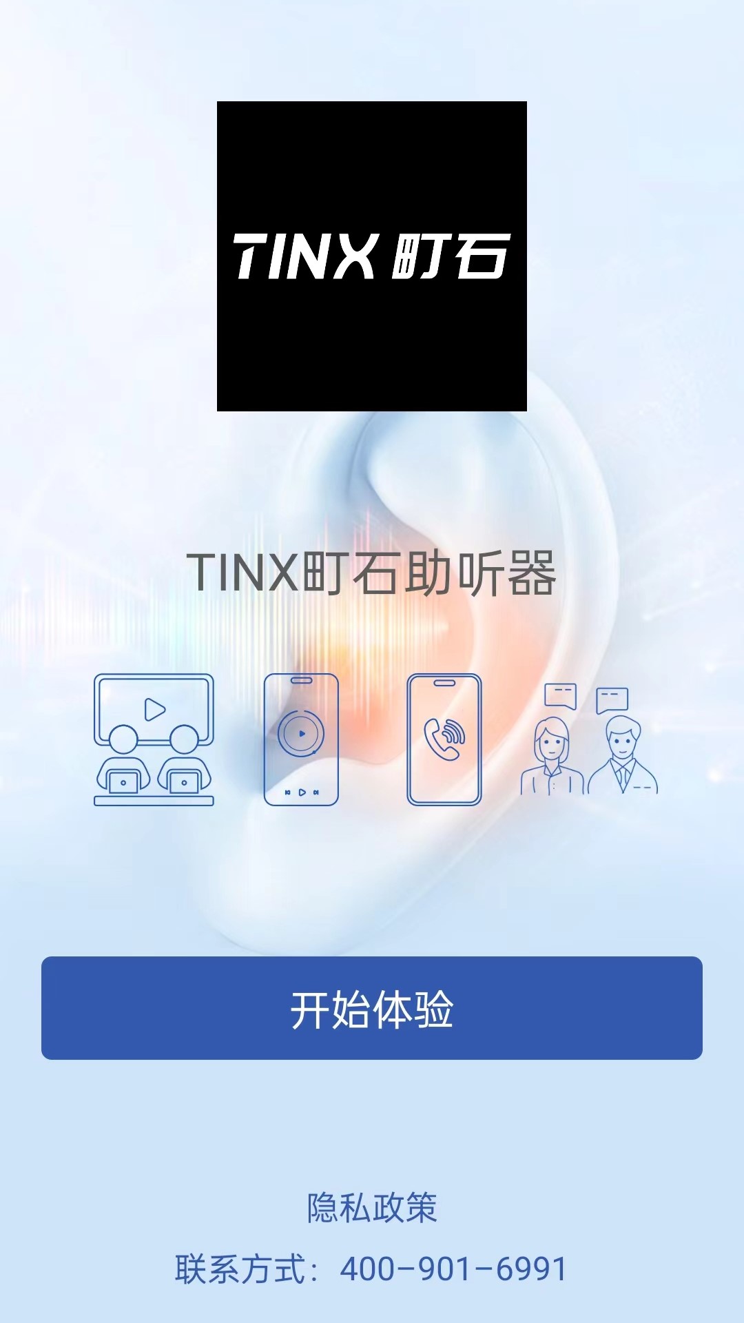 TINX町石助听器截图