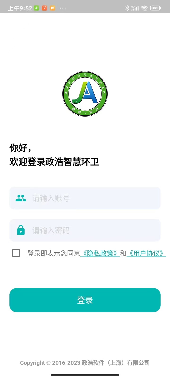 政浩智慧环卫截图