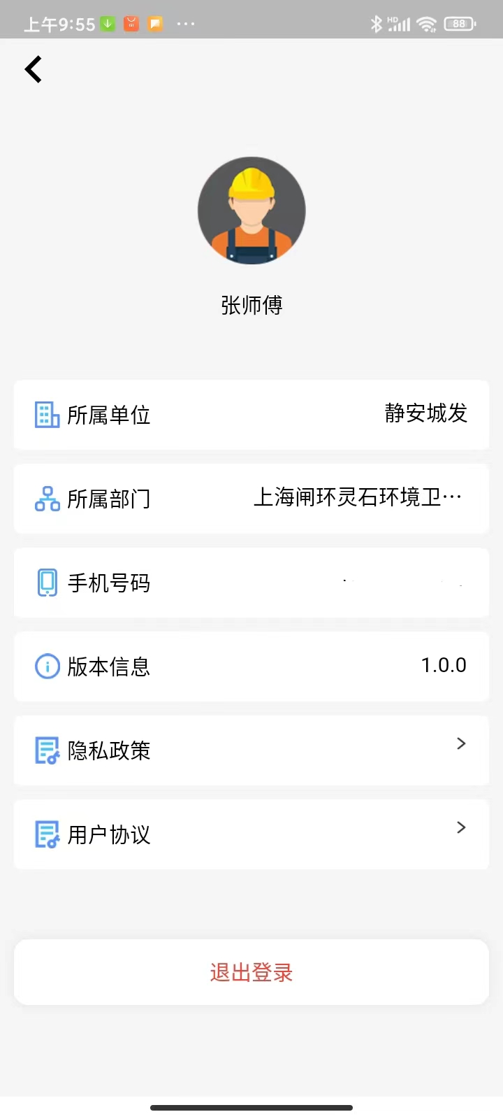 政浩智慧环卫截图