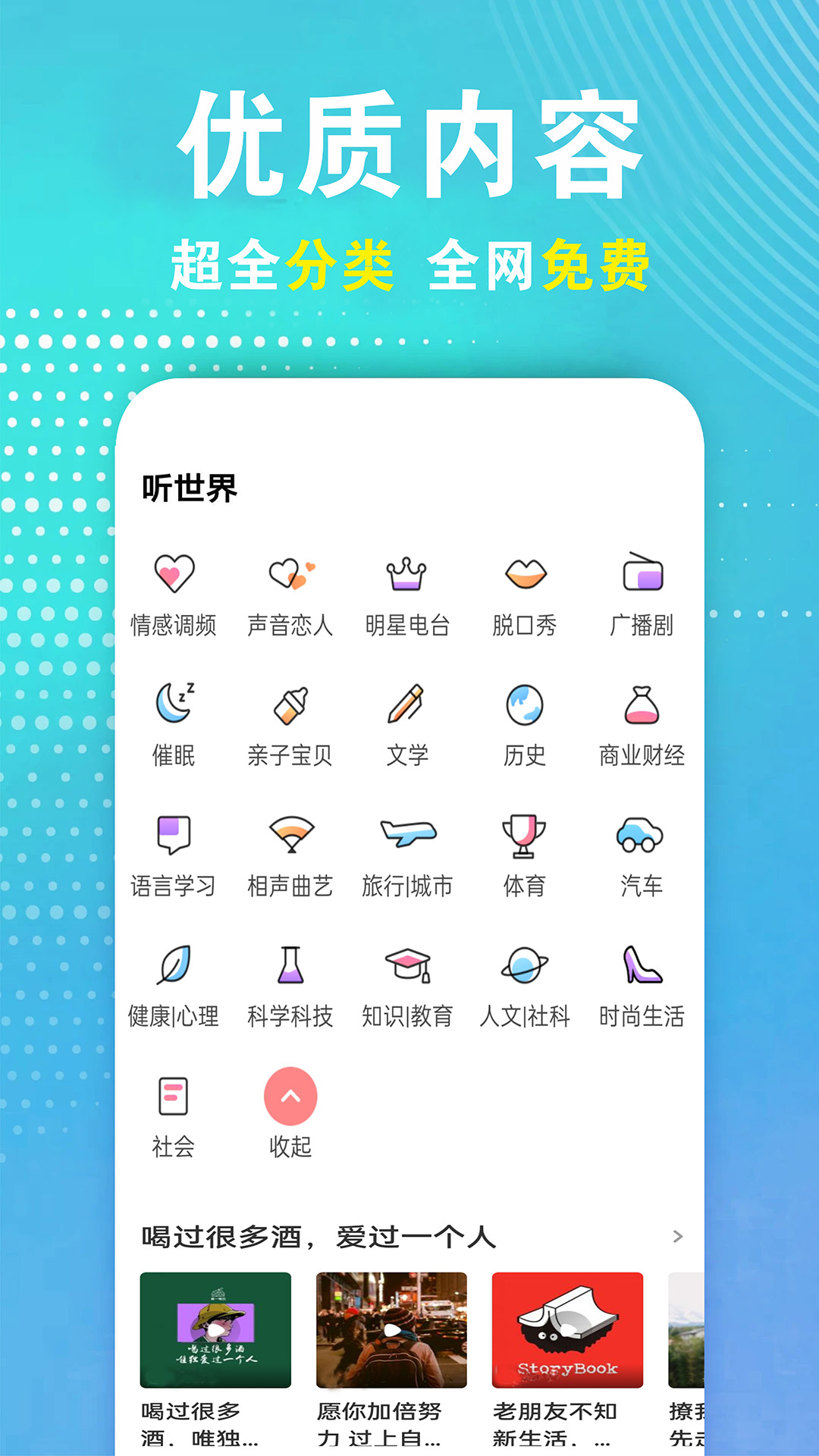 广播电视台收音机截图