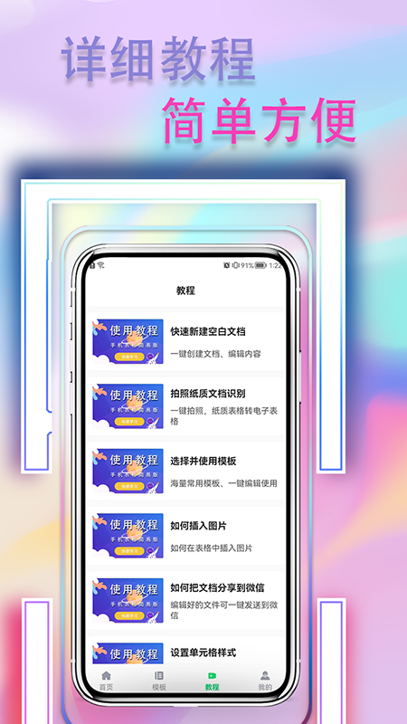 手机表格简易版截图