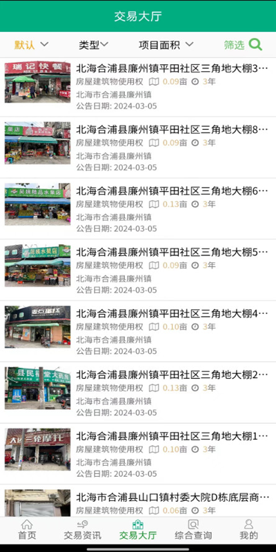 广西集体资产交易截图